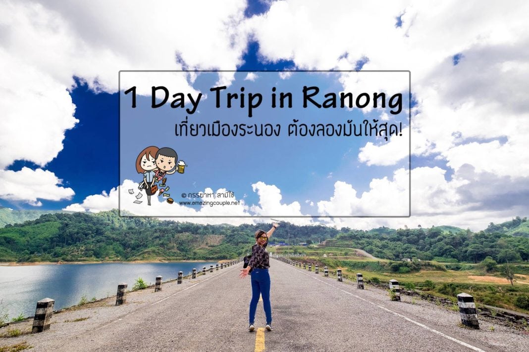 Cover 1 Day Trip in Ranong